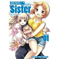 ���J!Sister 1 (�܂񂪃^�C���R�~�b�N�X)