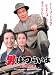第8作 男はつらいよ 寅次郎恋歌 HDリマスター版 [DVD]