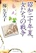 昭和二十年夏、女たちの戦争