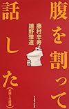 腹を割って話した(未知との遭遇)