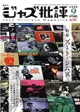 ジャズ批評 2008年 09月号 [雑誌]