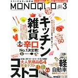 MONOQLO (モノクロ) 2012年 03月号 [雑誌]