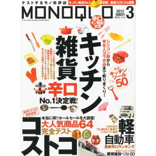 MONOQLO 2012年3月号 表紙画像