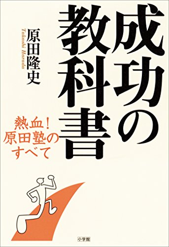 成功の教科書