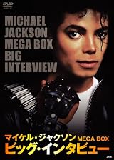 マイケル・ジャクソンMEGA BOX ビッグ・インタビュー [DVD]