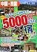 中国・四国 ファミリーで泊まろう!ひとり5000円以下の宿