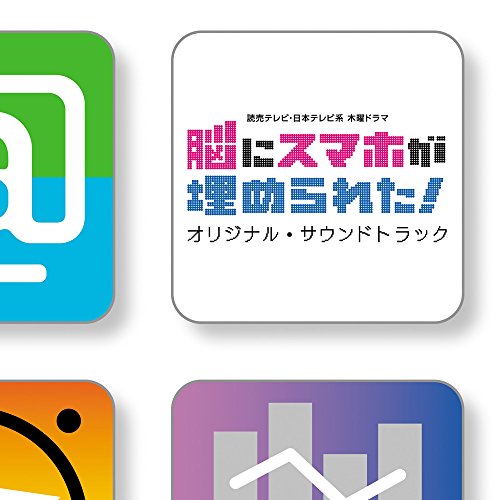読売テレビ・日本テレビ系 木曜ドラマ「脳にスマホが埋められた!」」オリジナル・サウンドトラック オリジナル・サウンドトラック