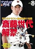 ���ޥ��奢��� 26 2010 (NIKKAN SPORTS GRAPH)