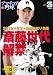 アマチュア野球 26 2010 (NIKKAN SPORTS GRAPH)