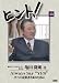 HiNT!(ヒント)13 Always say “Yes!”すべては患者のために/亀田メディカルセンター [DVD]
