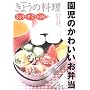 ���傤�E�����E���V�s�q18�r�����̂��킢�����ٓ� (NHK���傤�̗���)