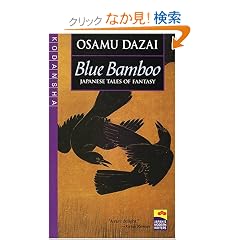 ���Ɏ����}�l�X�N�Z�ҏW�\Blue bamboo (Japan's Modern Writers)