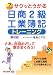 サクッとうかる日商2級工業簿記 トレーニング
