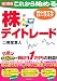 改訂新版 これから始める株デイトレード