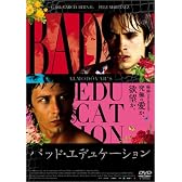バッド・エデュケーション [DVD]