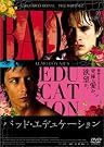 バッド・エデュケーション [DVD]