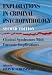 Explorations in Criminal Psychopathology: Clinical Syndromes With Forensic Implications