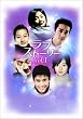 ���u�X�g�[���[&nbsp;DVD-BOX&nbsp;1