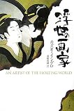 An Artist of the Floating World