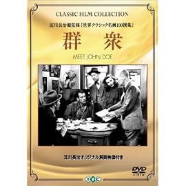 群衆 [DVD]