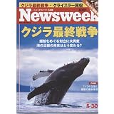 Newsweek (ニューズウィーク日本版) 2007年 5/30号