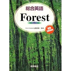 総合英語Forest