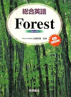 総合英語Forest