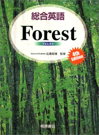 総合英語Forest, 4th edition