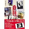 フィガロ発パリ毎日便 - ちょっとセレブなパリ暮らし