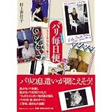 フィガロ発パリ毎日便 - ちょっとセレブなパリ暮らし