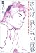 さらば、哀しみの青春―伝えたい。闇に沈む子どもたちの哀しみを…