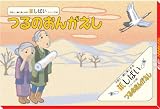 知育玩具 紙しばいシリーズ 06 つるのおんがえし