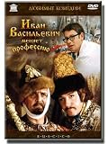 Ivan Vasilievich changes his occupation (DVD NTSC)