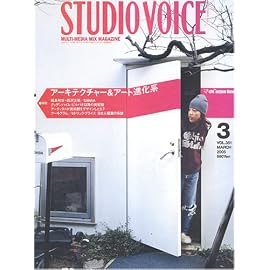 STUDIO VOICE (スタジオ・ボイス) 2005年 03月号