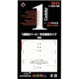 文房具通販専門店ランキング22位 クックディ Cookday 2012年版 システム手帳用ダイアリー バイブル Bible 01 - Week on Two Pages Diary - 1週間2ページ/平日重視タイプ 文房具通販専門店ランキング22位 クックディ Cookday 2012年版 システム手帳用ダイアリー バイブル Bible 01 - Week on Two Pages Diary - 1週間2ページ/平日重視タイプ