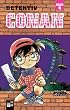 Detektiv Conan 4