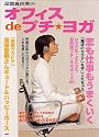深堀真由美のオフィスdeプチ・ヨガ