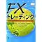 FX�ŎQ�l�ɂ��Ă�{�@����1
