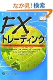 FX�g���[�f�B���O (�E�B�U�[�h�u�b�N�V���[�Y)