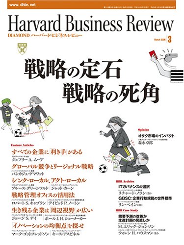 Harvard Business Review (ハーバード・ビジネス・レビュー) 2006年 03月号