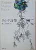 リルケ詩集 (新潮文庫)