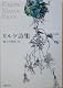 リルケ詩集 (新潮文庫)