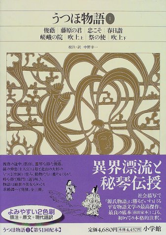 Cover image : 新編日本古典文学全集 (14) うつほ物語(1)