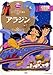 ディズニースーパーゴールド絵本　アラジン