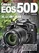 Canon EOS 50D オーナーズBOOK