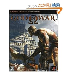 God of War: Prima Official Game Guide (Prima Official Game Guides)