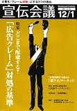 宣伝会議 2007年 12/1号 [雑誌]