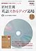 岩村圭南 英語スキルアップ道場 2009年 11月号 [雑誌]