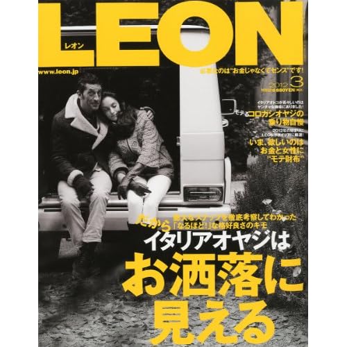 LEON 2012年3月号 表紙画像