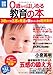 SOLANIN・小泉英明・山口創・笠井奈津子他: 0歳からはじめる教育の本 3歳までの五感の発達が頭のいい子の絶対条件* (別冊宝島1881 スタディー)